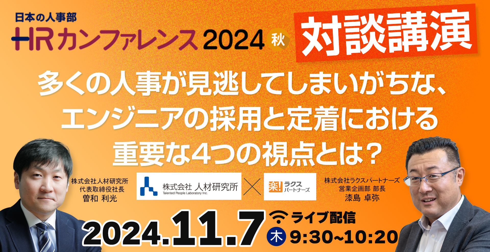 DX推進における人材確保は、正社員と外部人材のハイブリッドで乗り切れ!~ITエンジニア派遣サービスとエンジニア組織マネジメントの成否を分けるポイント~ 株式会社ラクスパートナーズ 営業企画部 部長 漆島 卓弥