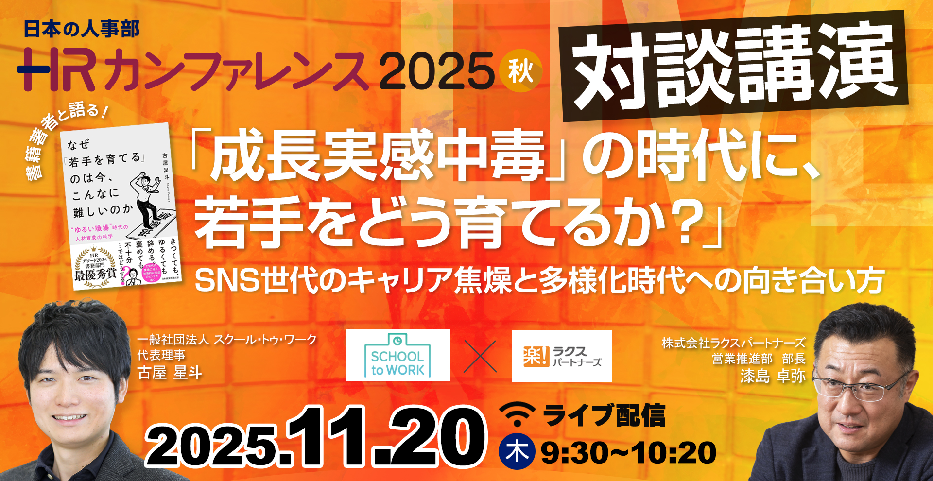DX推進における人材確保は、正社員と外部人材のハイブリッドで乗り切れ!~ITエンジニア派遣サービスとエンジニア組織マネジメントの成否を分けるポイント~ 株式会社ラクスパートナーズ 営業推進部 部長 漆島 卓弥