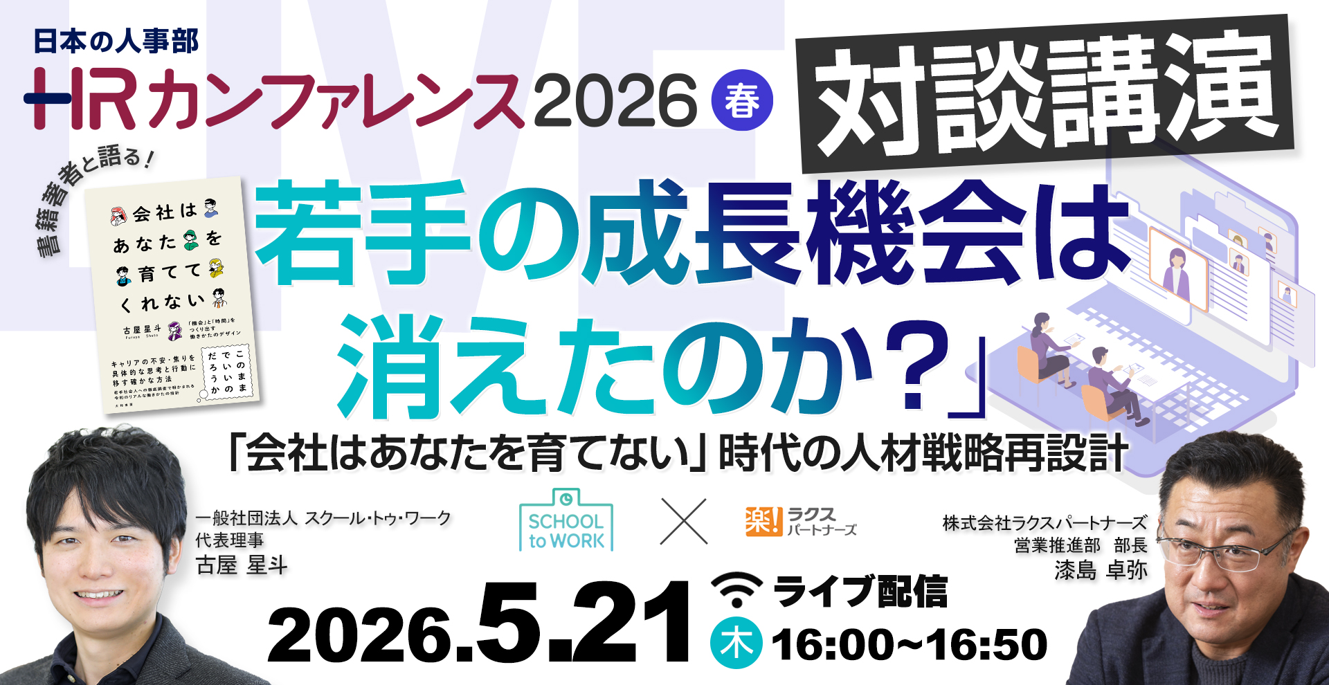 DX推進における人材確保は、正社員と外部人材のハイブリッドで乗り切れ!~ITエンジニア派遣サービスとエンジニア組織マネジメントの成否を分けるポイント~ 株式会社ラクスパートナーズ 営業推進部 部長 漆島 卓弥